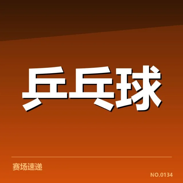 大满贯赛事前瞻：冠军角逐背后，谁能问鼎至高荣耀