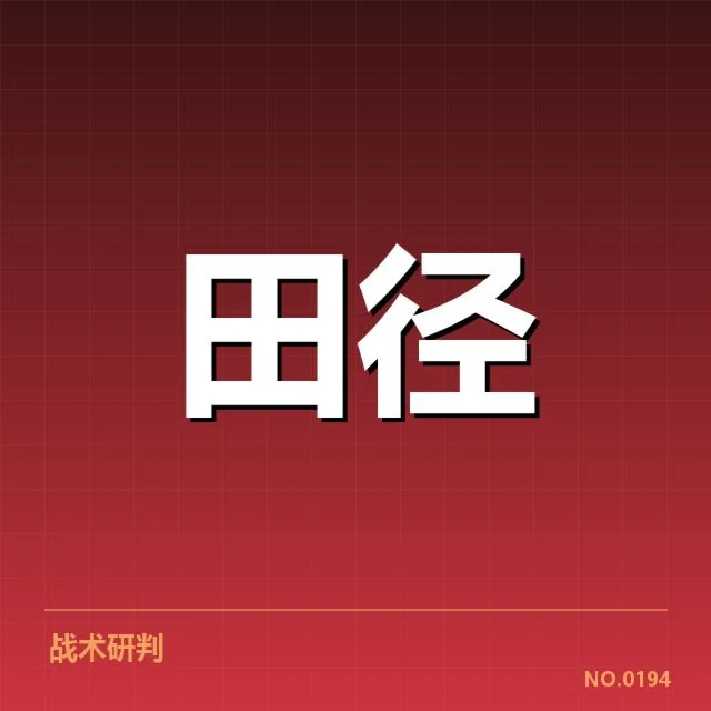 钻石联赛关键项目背后,运动员争夺激烈引发关注