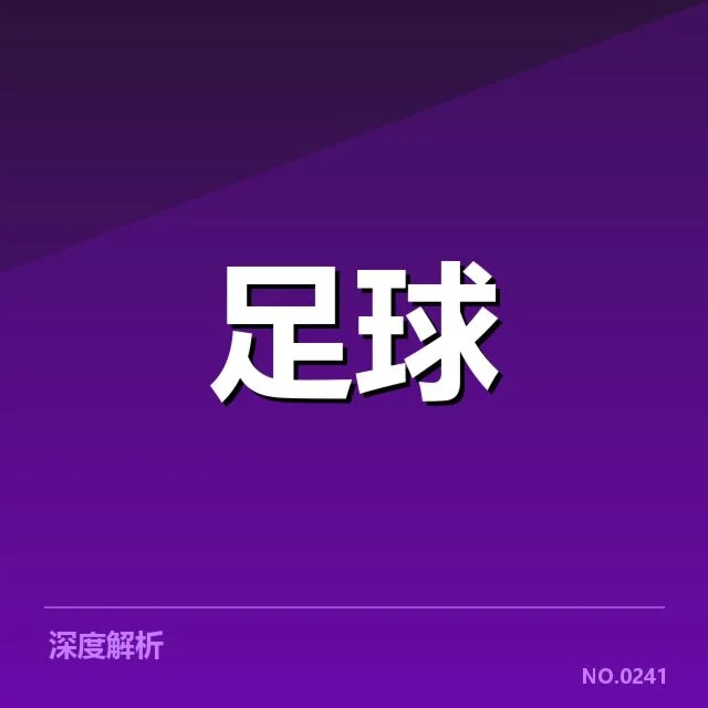 确认参赛球队与赛程公布情况