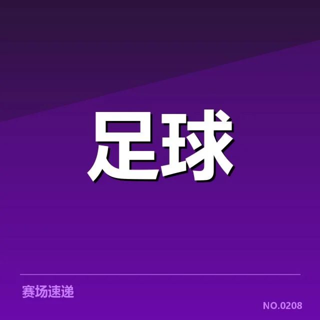 世界杯亚洲区预选赛：俱乐部财政面临哪些深层挑战